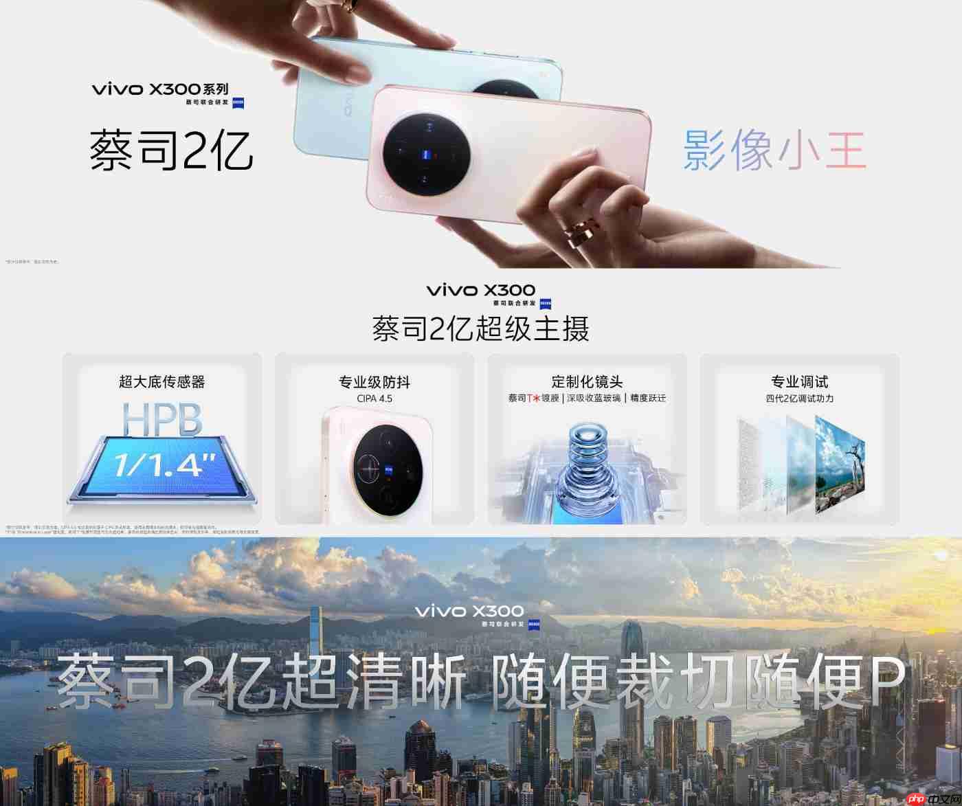vivo X300系列正式发布：首发天玑9500 标配2亿像素 售价4399起