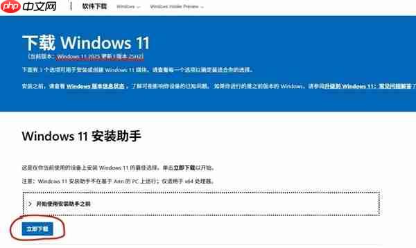 如何本地直升Windows 11 25H2：两种方法超级简单