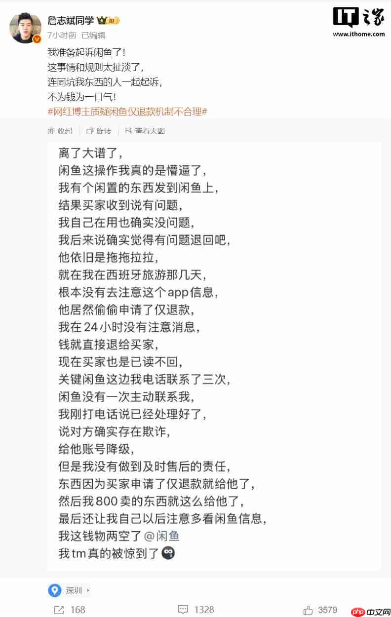 网红博主质疑闲鱼仅退款机制不合理：因未回消息 800 元商品被判免费送