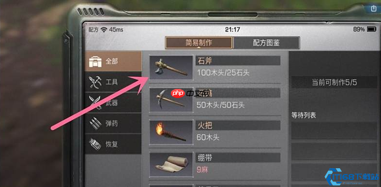 生存游戏石斧制作终极指南：从采集小白到伐木大师