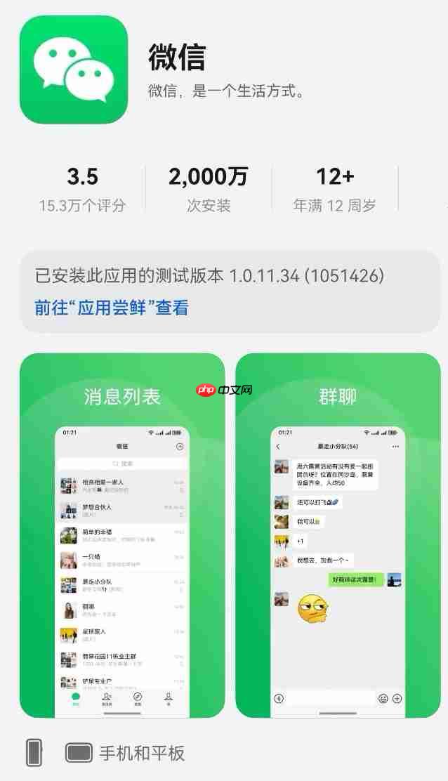 华为鸿蒙生态再迎关键节点：微信鸿蒙版安装量突破2000万