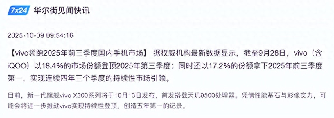 vivo连续4个季度市场份额第一 专家：iPhone影像落后了vivo很多代