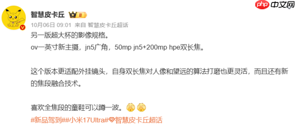 小米17 Ultra双卫通版入网：配6800mAh电池 支持UWB