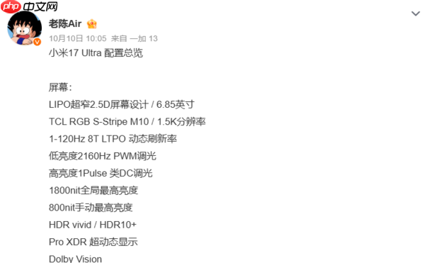 小米17 Ultra双卫通版入网：配6800mAh电池 支持UWB