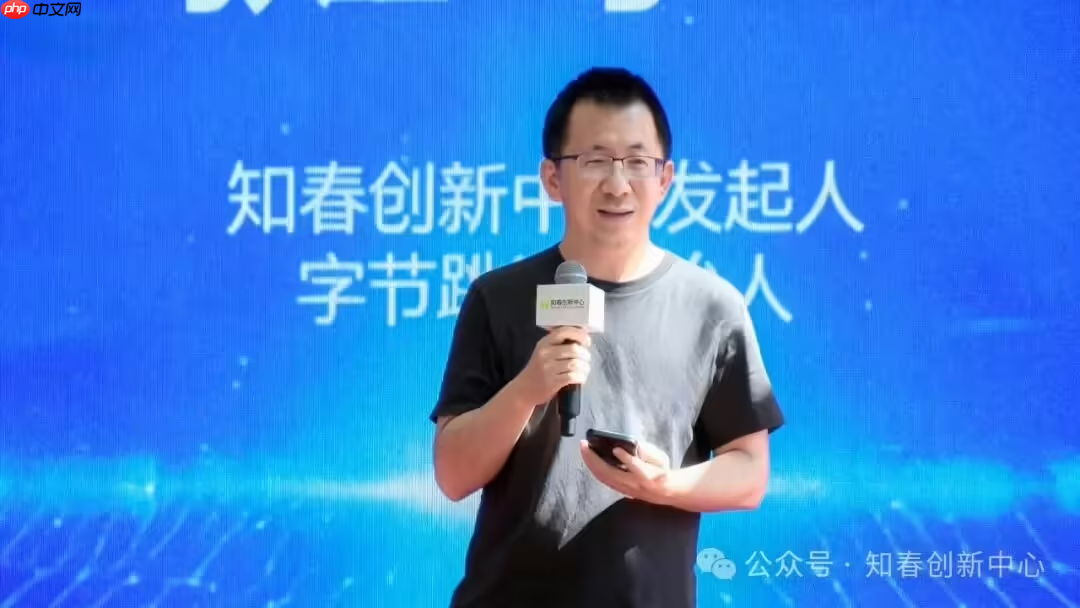 字节跳动张一鸣近年首次公开露面，称很多人才潜力没有被充分挖掘