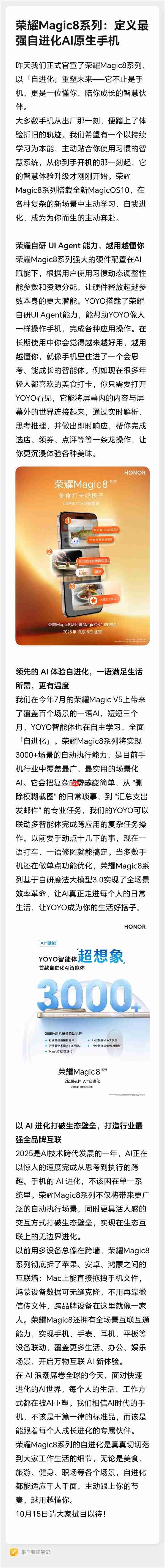 荣耀Magic8系列彻底拆了苹果、安卓、鸿蒙互联墙：全面跨设备互通