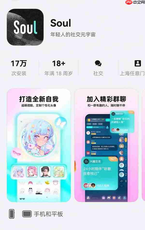 Soul App鸿蒙版正式发布  为年轻人提供随时随地流畅的AI社交与情绪价值体验