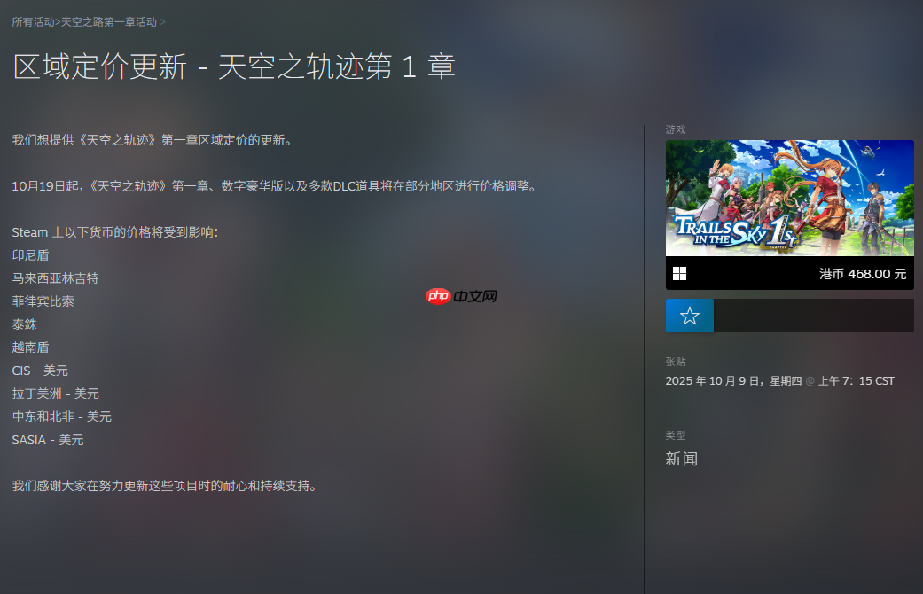 《空之轨迹 the 1st》Steam定价将调整！多国价格变动