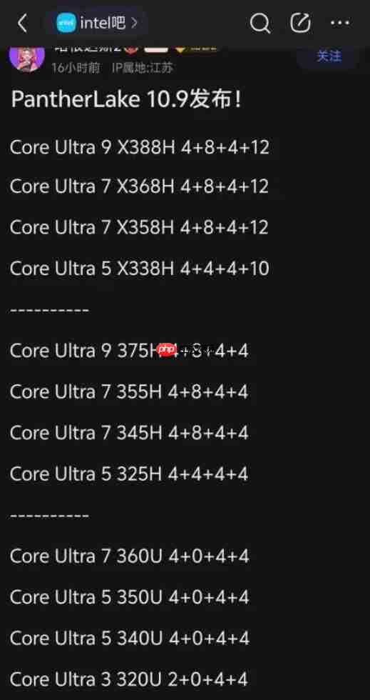 Intel Panther Lake 12款型号全曝光：三大子系列 刀法精准