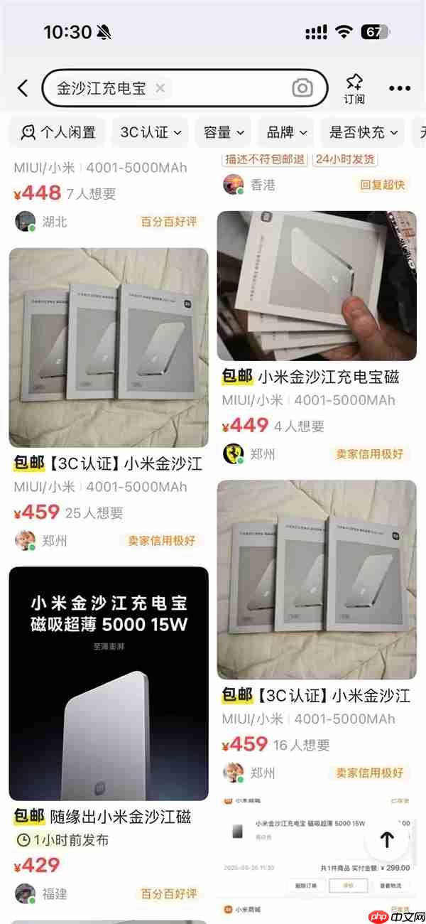 299元首批秒售罄！小米金沙江磁吸充电宝今日开售：兼容小米17、iPhone 17全系