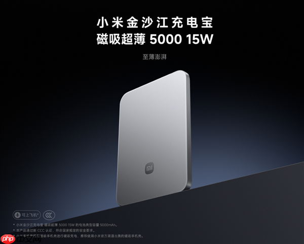 299元首批秒售罄！小米金沙江磁吸充电宝今日开售：兼容小米17、iPhone 17全系