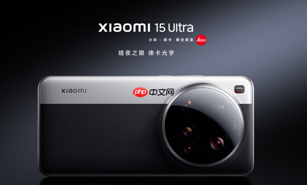 小米17 Ultra影像规格曝光：国产1英寸＋三星2亿像素