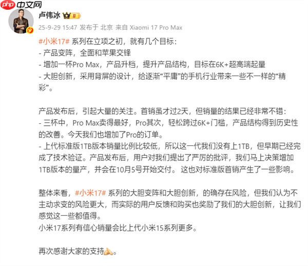 卢伟冰确认小米17系列销量超过100万：比往代速度更快