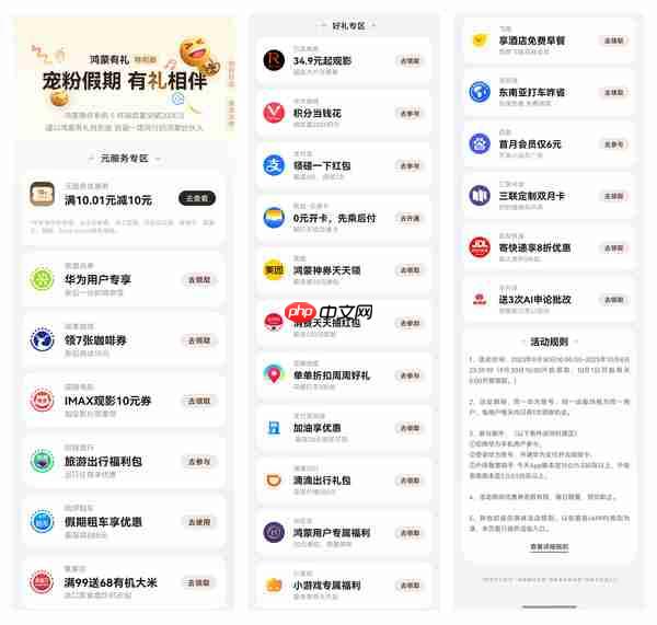 鸿蒙有礼特别版上线，用户桌面右滑即可领取，十一黄金周出行娱乐更省心 