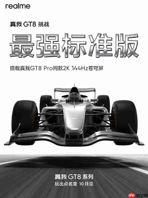 挑战最强标准版！真我GT8跑分出炉：骁龙8至尊版+16GB内存