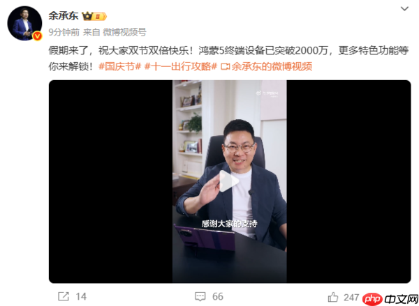 余承东：鸿蒙5终端数量突破2000万 近一千万仅用2个月