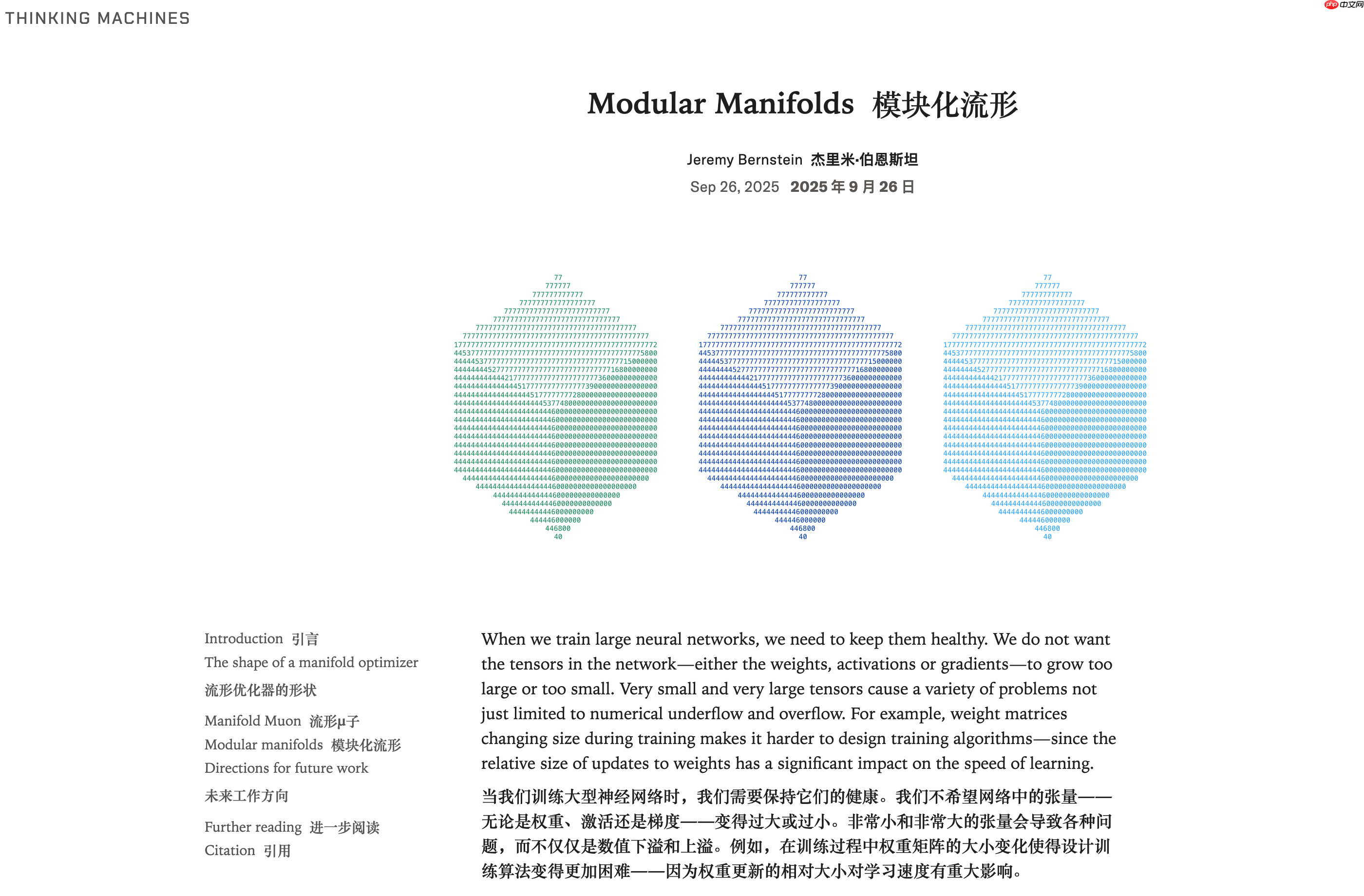 thinking machines lab 提出“模块化流形”方法优化权重矩阵