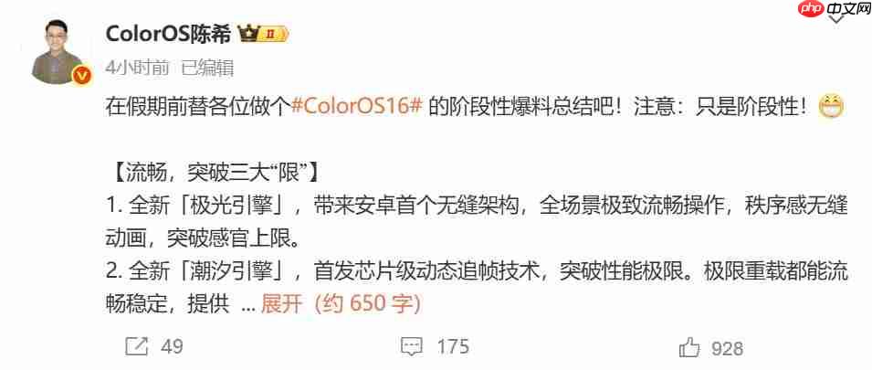ColorOS 16宣发阶段性总结：Android首个全场景无缝架构