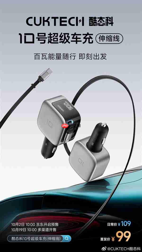 99元！酷态科10号超级车充伸缩线发布：2C+1A接口、多口100W快充