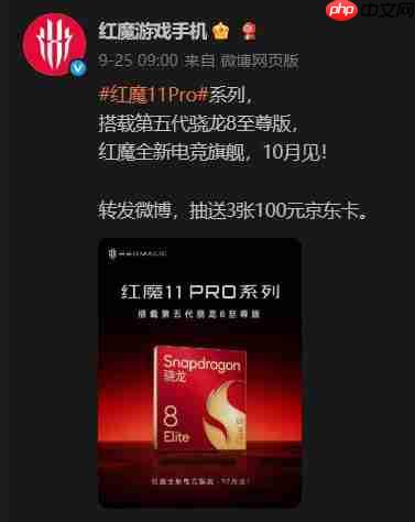 定档10月17日发布！红魔11 Pro系列或搭载8000mAh超大电池