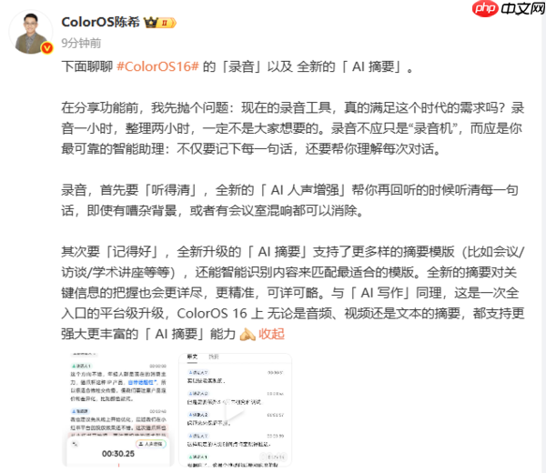 ColorOS 16录音功能揭秘：可识别内容匹配适合模版