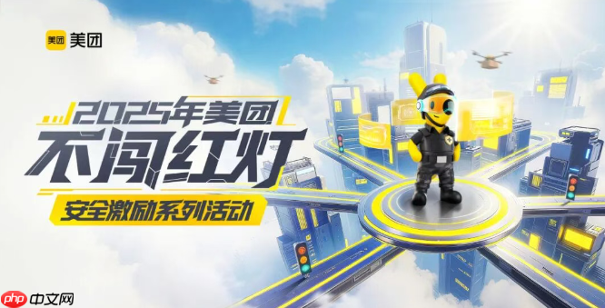 美团全国近两百城开展骑手“不闯红灯”安全激励活动，1 亿元奖金池落地
