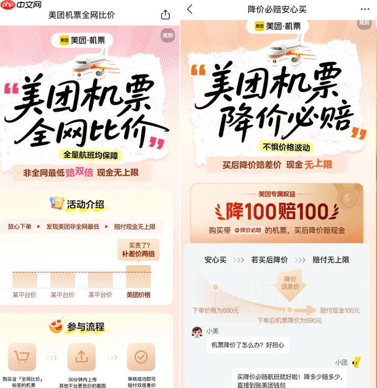 国庆假期美团旅行上线机票AI比价，帮用户解决“比价困难症”