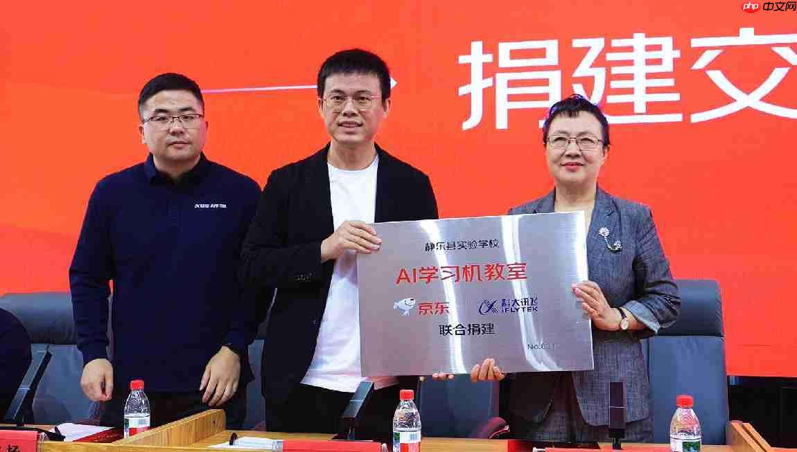 京东开启AI助学行动 携手科大讯飞为山西静乐捐建首个AI学习机教室