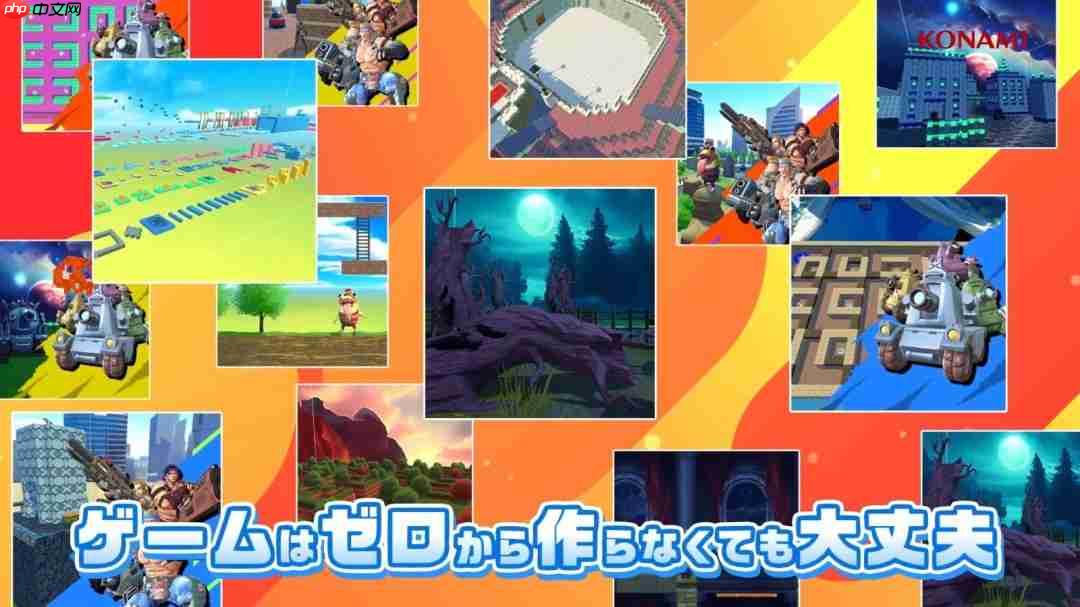 《马造》平替？科乐美推出多端免费游戏创作平台《科乐美世界Craft》