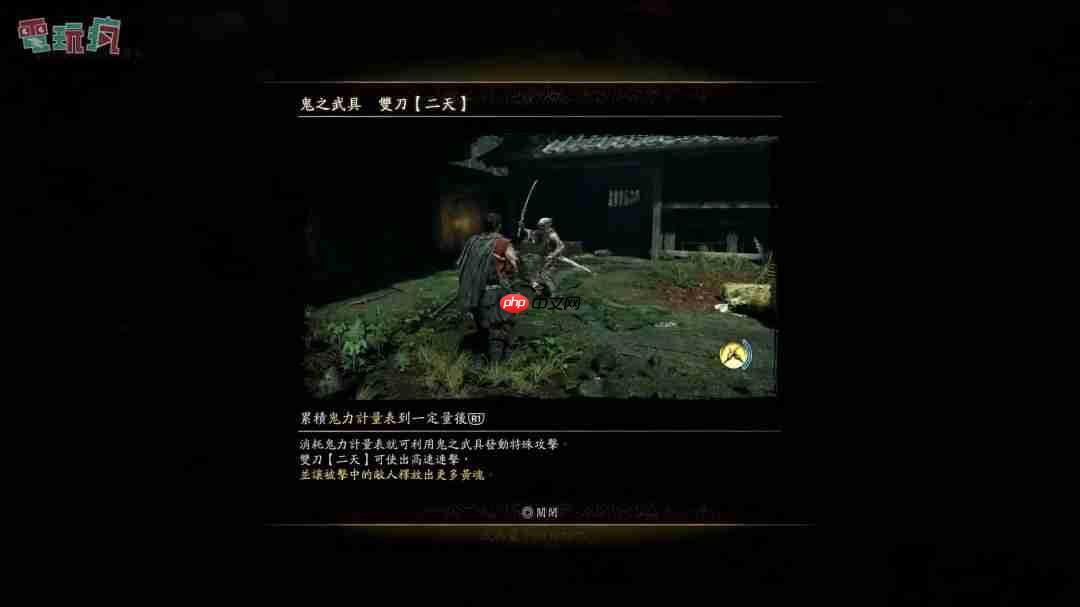 《鬼武者：剑之道》中文版试玩 一闪撂倒佐佐木小次郎