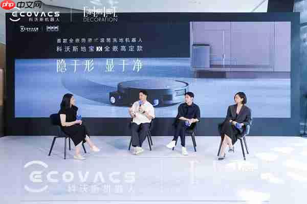 科沃斯携手《家居廊 ELLE DECORATION》设计师沙龙：全嵌美学开启未来家居新生态