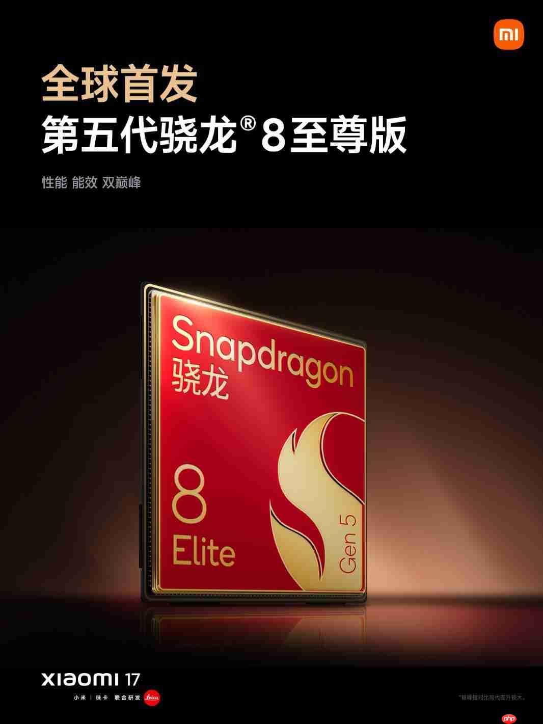 小米17正式发布：起售价4499元