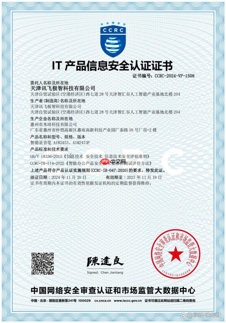 专业、智能、安全——讯飞AI录音笔以“技术硬实力”重新定义AI工具新标杆