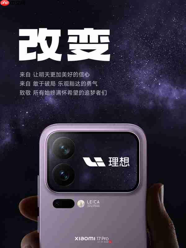 多家中国车企预祝小米17系列发布成功:理想深蓝东风