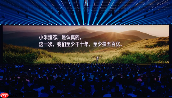 雷军：玄戒最难的不是技术 而是松果惨败后正视恐惧