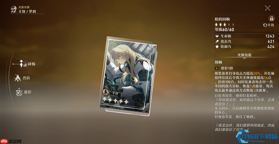 罗刹光锥遗器终极指南：功能性优先，奶量之外更要强