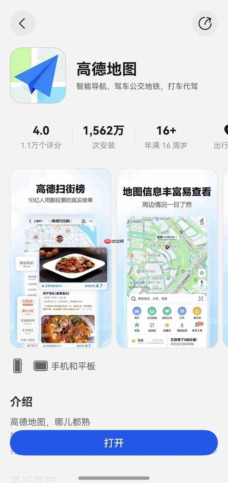 十一焕新出发！鸿蒙版高德地图上线海外出行能力Max版、高德扫街榜