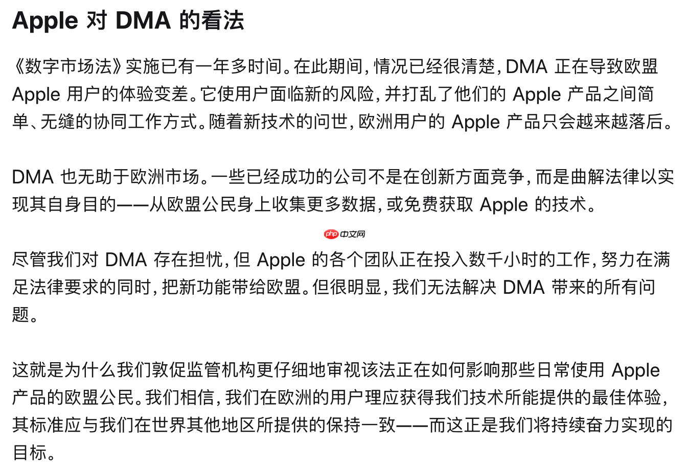苹果发文反对欧盟《数字市场法》