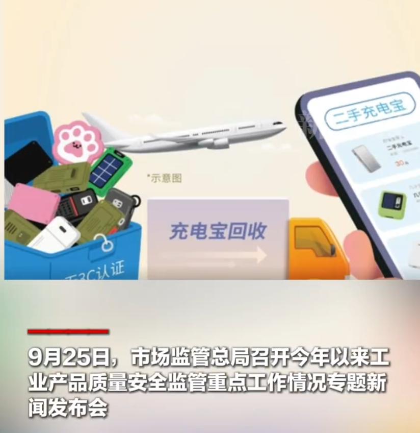 3企业将召回隐患充电宝135万余件是怎么回事？详情介绍