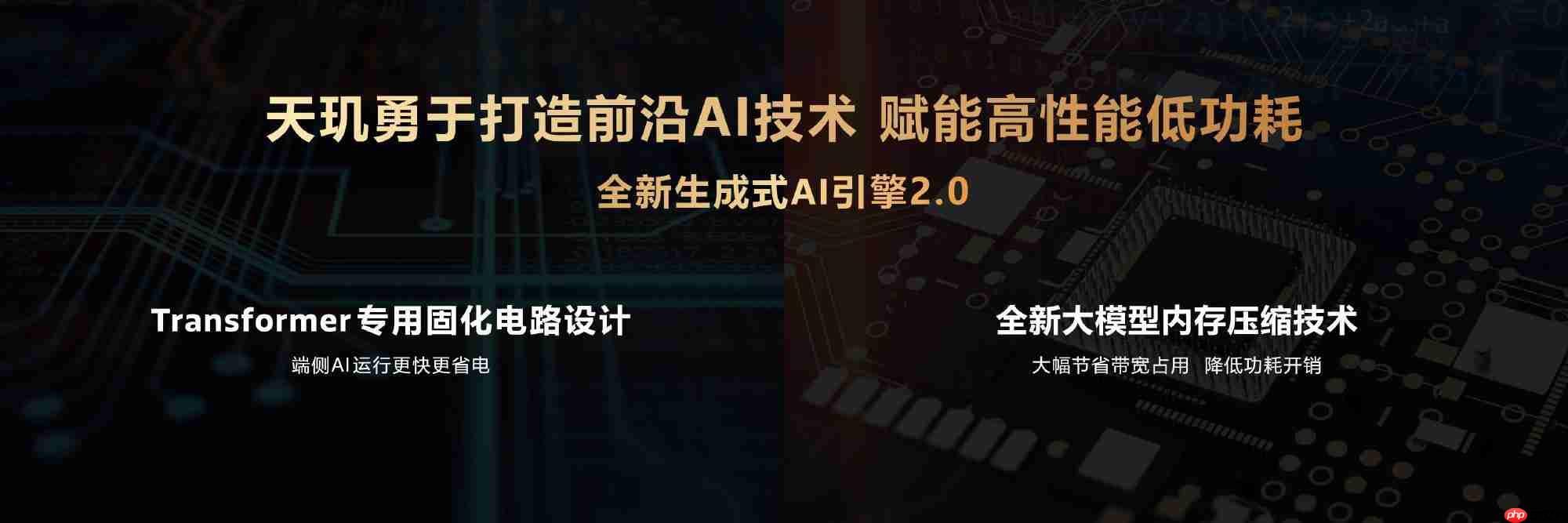 天玑9500首发解析：不止性能升级 体验和AI表现提升更猛