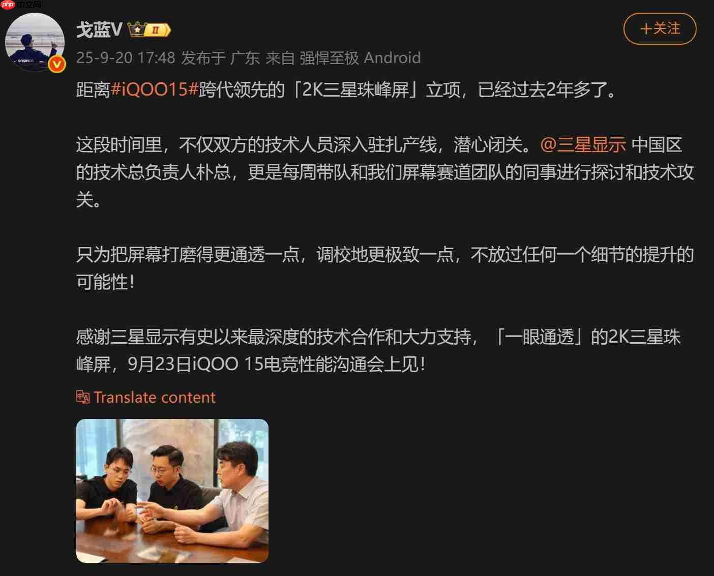 iQOO 15官宣搭载2K三星珠峰屏！一眼通透的视觉革命