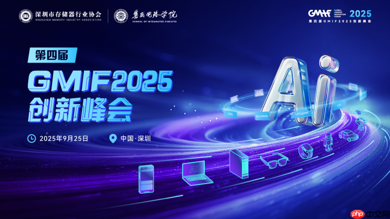 佰维存储诚邀您相聚GMIF2025，共探AI时代的存储创新与实践！