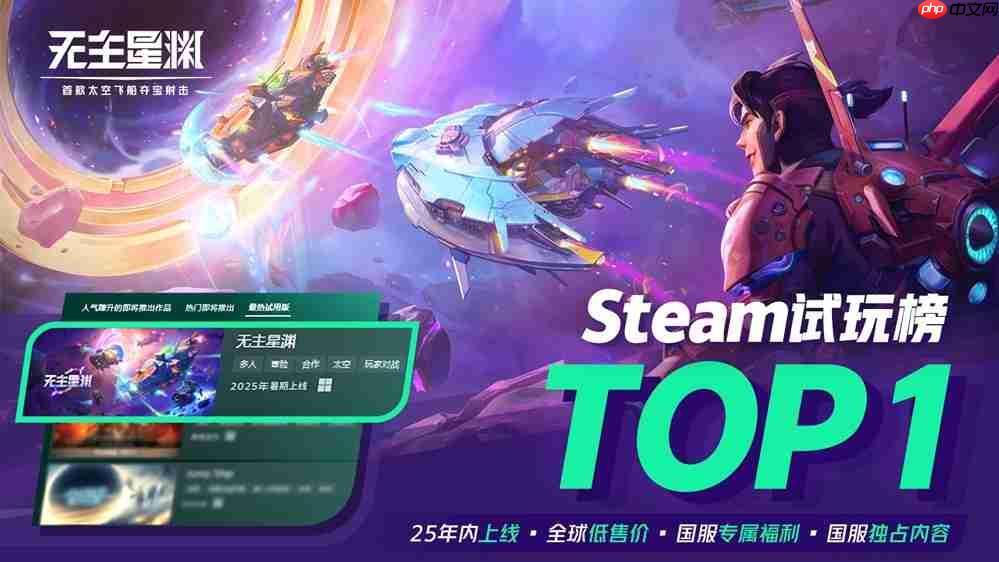 搜打撤已经卷到太空了？太空“偷打撤”《无主星渊》国服59元开启飞船夺宝盛宴