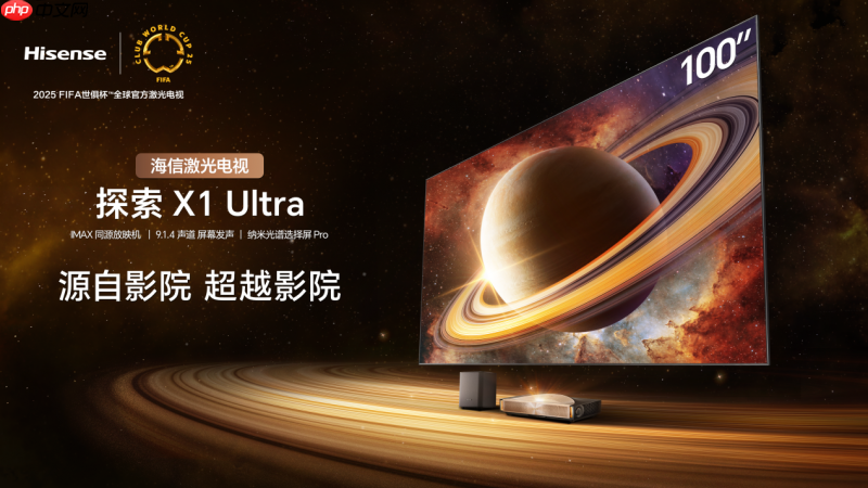 把IMAX影院搬回家！海信激光电视探索X1Ultra亮相2025青博会