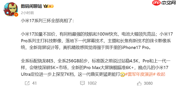 9月25日发布！小米17系列三款机型配置、售价曝光：全系标配骁龙8E5 全系256GB起步