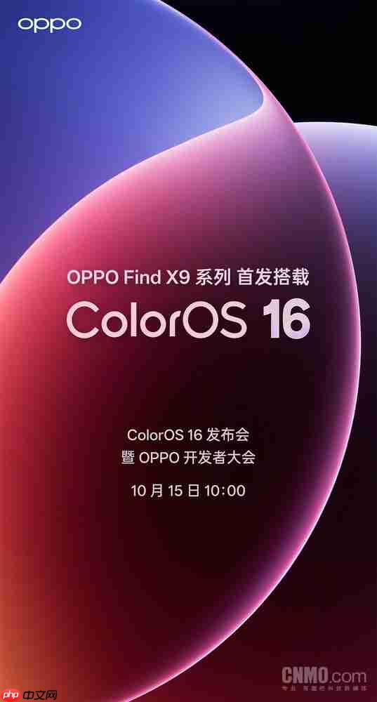 OPPO Find X9系列首发ColorOS 16 搭载天玑9500心片