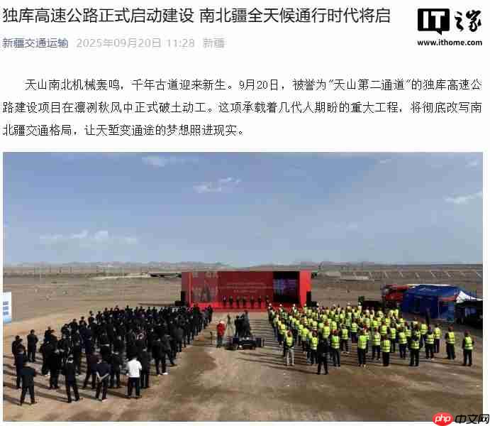 新疆独库高速公路正式启动建设：将实现全年全天候通行，原公路转型旅游观光