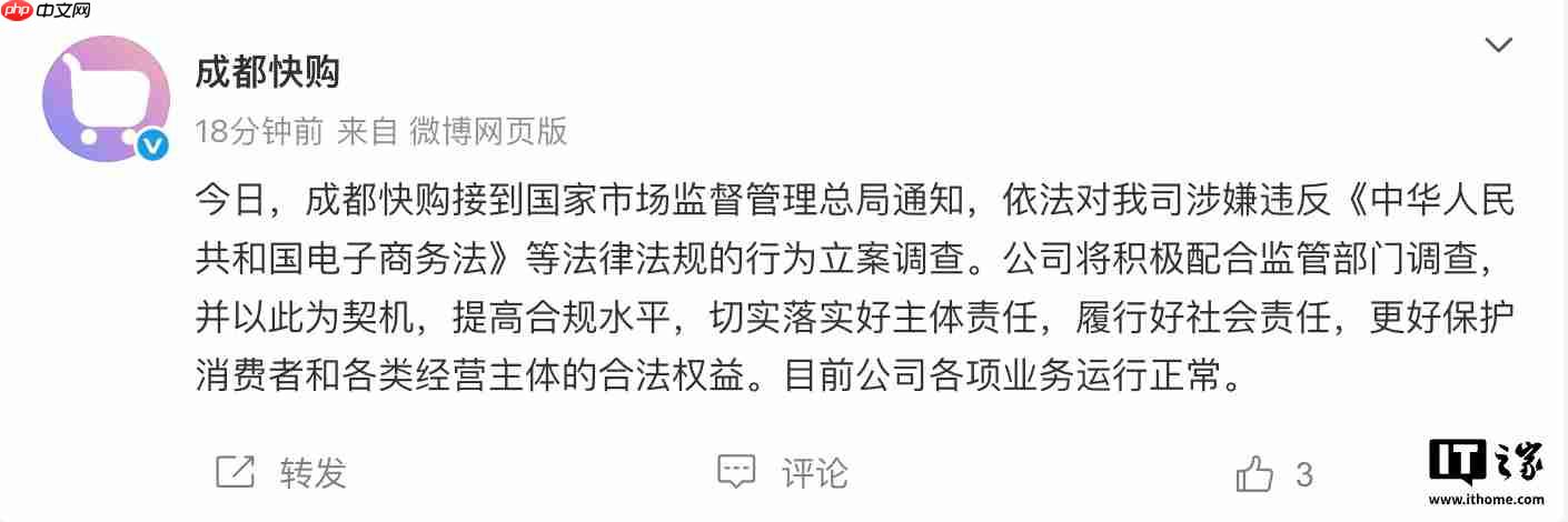 快手子公司成都快购科技回应被市场监管总局立案调查：将积极配合