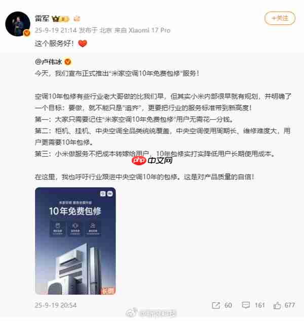 小米宣布10年免费保修空调！雷军：这个服务好