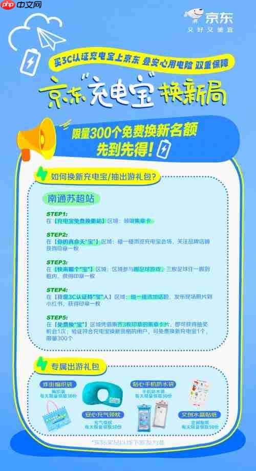本周六苏超南通队主场迎战淮安队 京东将在现场免费换新3C认证充电宝